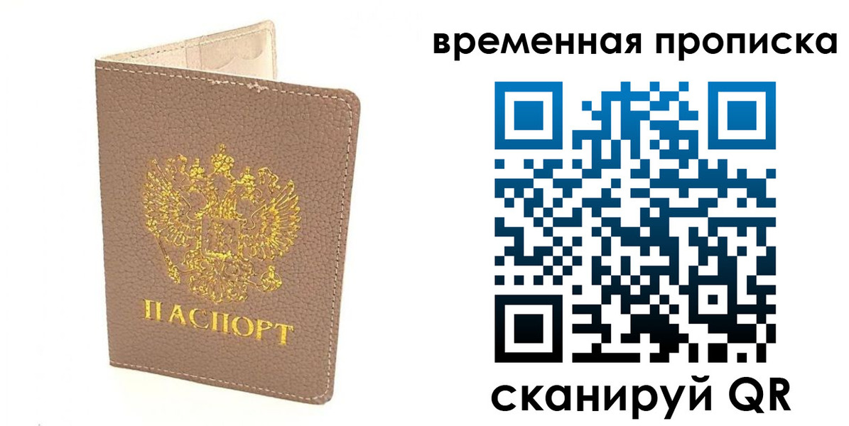 прописка гарантия в Рязанской области