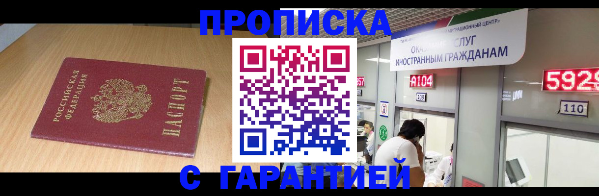 прописка в Рязанской области